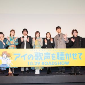 完成披露試写会舞台挨拶レポート！