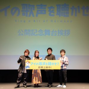 興津和幸・小松未可子・日野聡・監督登壇！ 公開記念舞台挨拶レポート