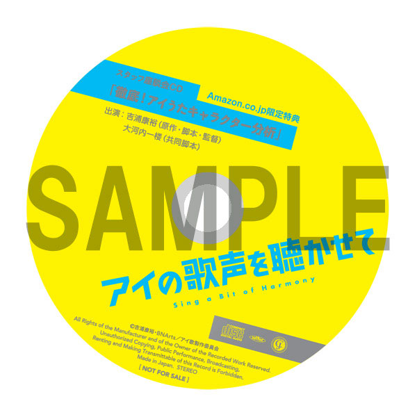 スタッフ座談会CD「徹底！アイうたキャラクター分析」